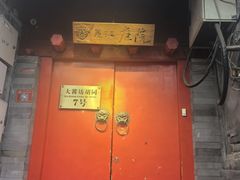 -丽江庭院之爱在路上(西单店)