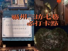 -三坊七巷历史文化街区