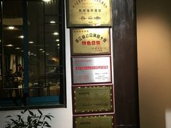门面-龙井壹号·茶缘山景宴(龙井村店)