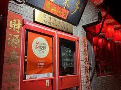 -多味居(剪子巷店)