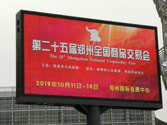 -郑州国际会展中心