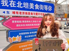 -净香园熟肉(北坦总店)