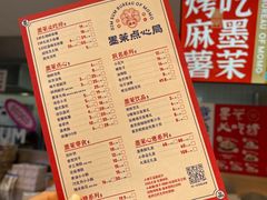 -墨茉点心局(国金街店)