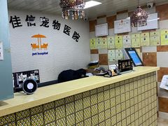 -北京佳信宠物医院
