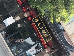 -蟹芆三馄饨