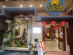 -天荷菜根·闽南素食自助(刺桐北路店)