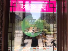 门面-味多美蛋糕(阜成门店)
