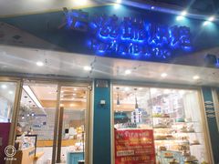 -法滋瑞烘焙(沈家门店)
