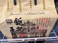 -钜记手信(威尼斯人K12店)