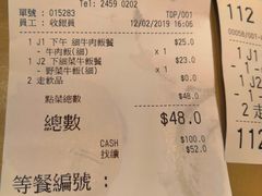 账单-吉野家(时代广场店)