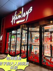 点击看大图 -哈姆雷斯(王府井百货大楼店)