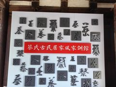 -蔡氏古民居建筑群