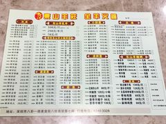 菜单-东山羊庄(八卦岭店)