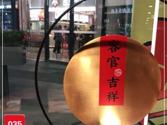 -和府捞面(壹方天地店)