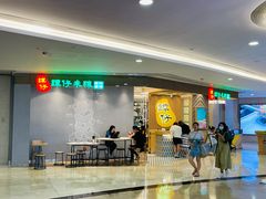 等位区-谭仔米线(皇庭广场店)
