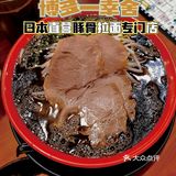 博多一幸舍‼️在深圳也能吃到正宗的日式拉面🍜馆