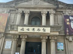 -旅顺博物馆