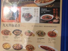 -付掌柜在成都·热炒砂锅集(金禾店)