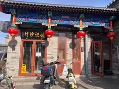 -姚记炒肝店(鼓楼店)