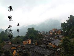 -杨家堂村