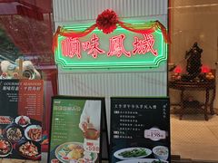-顺味凤城·顺德菜专门店(九六广场店)