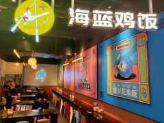 -Asianplus海蓝鸡饭