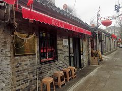 -菊儿人家·北京胡同菜(南锣鼓巷店)