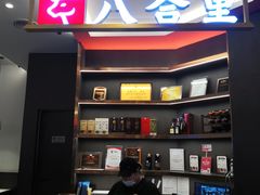 -八合里潮汕鲜牛肉火锅(福州万象城店)
