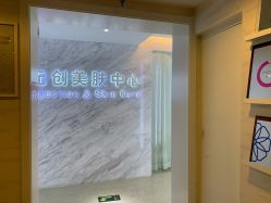 -西美医疗美容门诊部