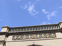 -西宁市东关清真大寺