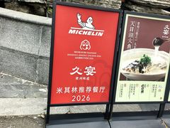 -久宴·天目湖大鱼头(恐龙园店)