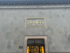 -乌镇枕水度假酒店