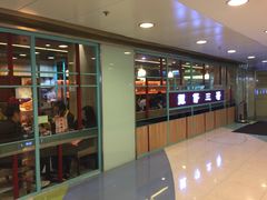 -谭仔三哥米线(屯门时代广场北翼店)