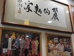 门面-丽的面家(多宝路店)