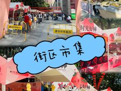 -广州保利时光里(建设大马路店)