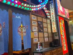 -丸藏和牛烧肉专门店(园区师惠坊店)