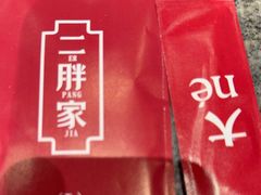 -二胖家铁锅炖大鹅(双井店)