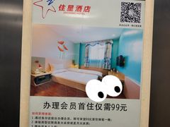 -住星酒店(广州北京路步行街店)