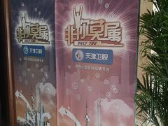 -东亿天弘演播大厅