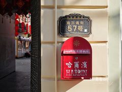 -中华巴洛克风情街