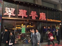 -翠华餐厅(德辅道中店)