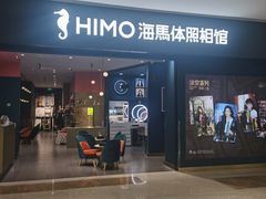 -海马体照相馆(无锡清扬茂业天地店)