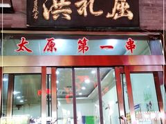 门面-屈礼洪