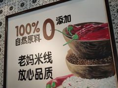 -老妈米线(港龙店)