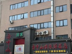 -方中山胡辣汤(顺河路店)