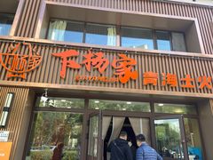 -下杨家青海土火锅(海湖店)