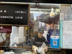 -叶氏麻糍(鼓浪屿店)