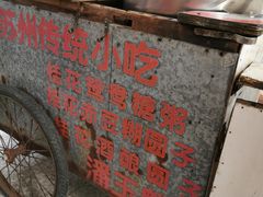 -潘玉麟糖粥