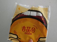 -吉品合酥脆烤饼(太平洋森活天地店)