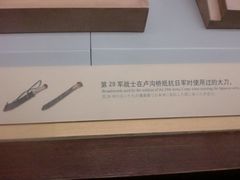 -中国人民抗日战争纪念馆